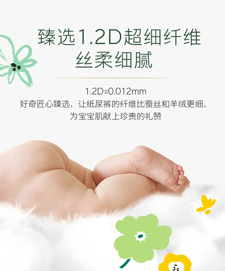 好奇/Huggies 好奇钻装小森林成长裤/婴儿尿不湿拉拉裤纯植物织造超薄透气