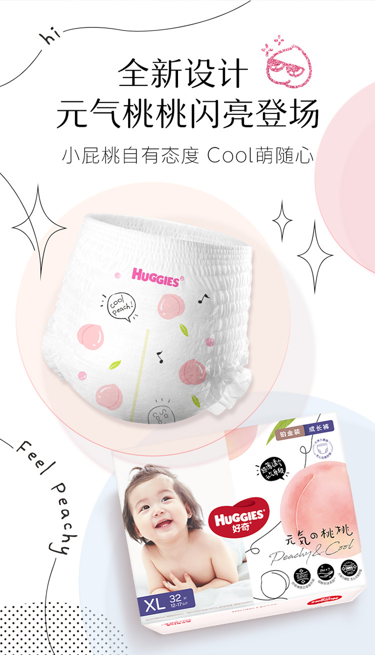 好奇/Huggies 好奇铂金装纸尿裤婴儿尿不湿小桃裤裸感超薄透气