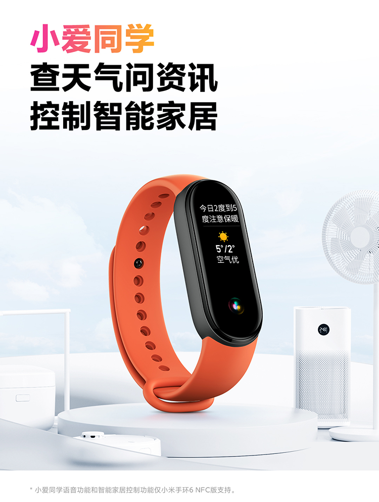 小米/MIUI 手环6 全面彩屏 30种运动模式 24h心率检测 50米防水 智能手环