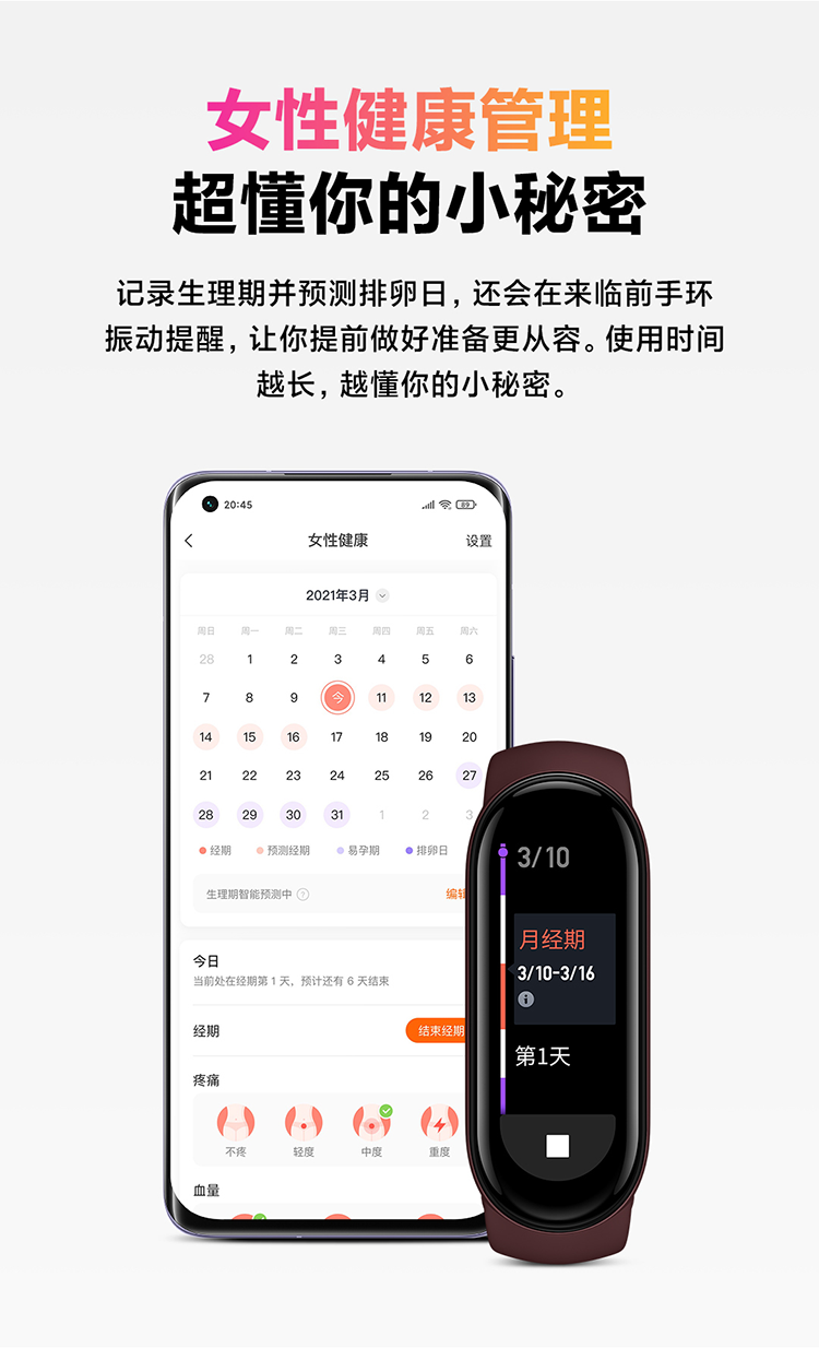 小米/MIUI 手环6 全面彩屏 30种运动模式 24h心率检测 50米防水 智能手环