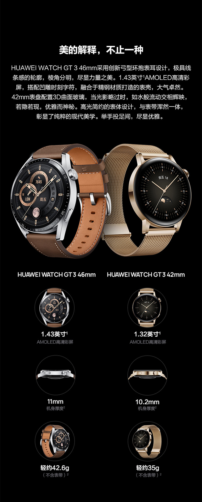 华为HUAWEI WATCH GT3 华为手表 运动智能手表 长续航/蓝牙通话