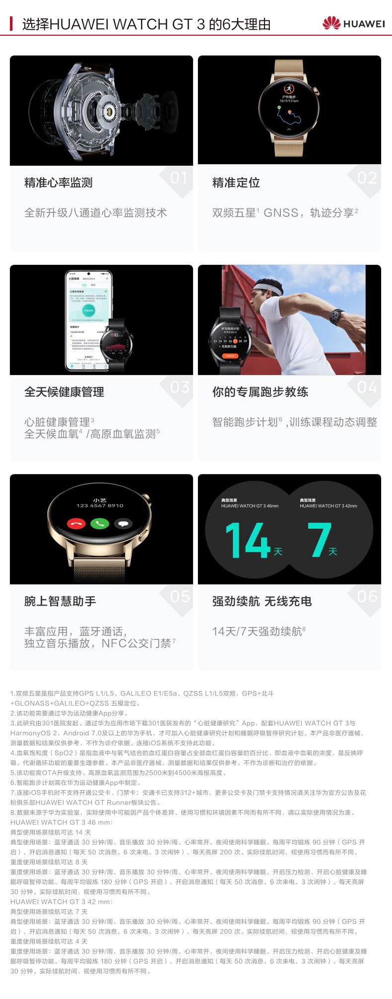 华为HUAWEI WATCH GT3 华为手表 运动智能手表 长续航/蓝牙通话