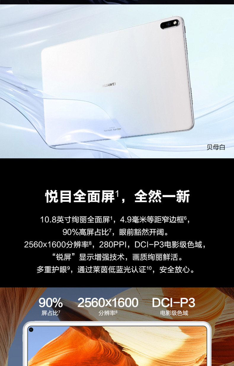 HUAWEI MatePad Pro 10.8英寸2021款 鸿蒙HarmonyOS