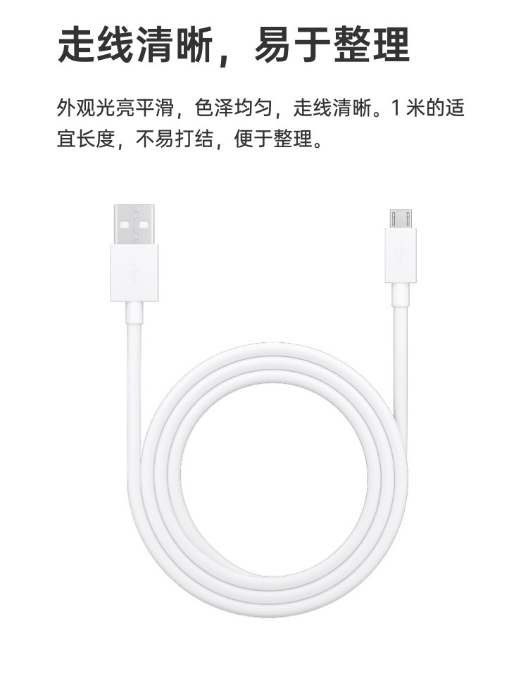 OPPO 数据线 普充-MicroUSB数据线;