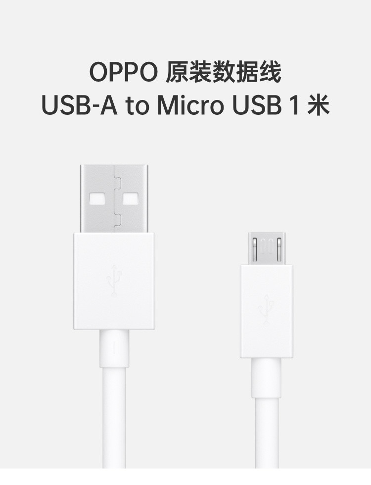 OPPO 数据线 普充-MicroUSB数据线;