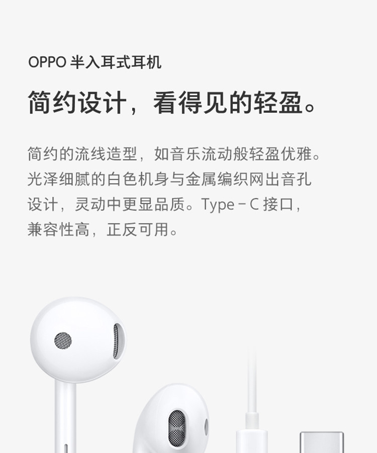OPPO MH135耳机  有线耳机 半入耳式（3.5mm/Type-C）