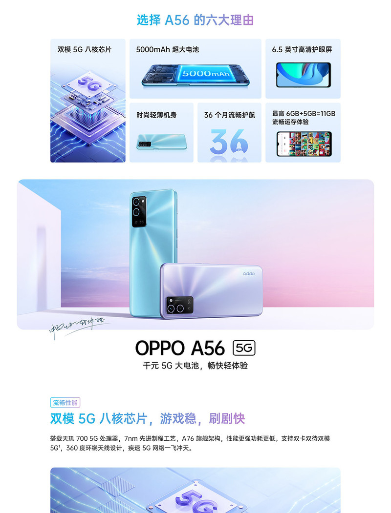 【分期】OPPO A56 一体化双模5G 128G超大存储 5000mAh大电池 5G手机