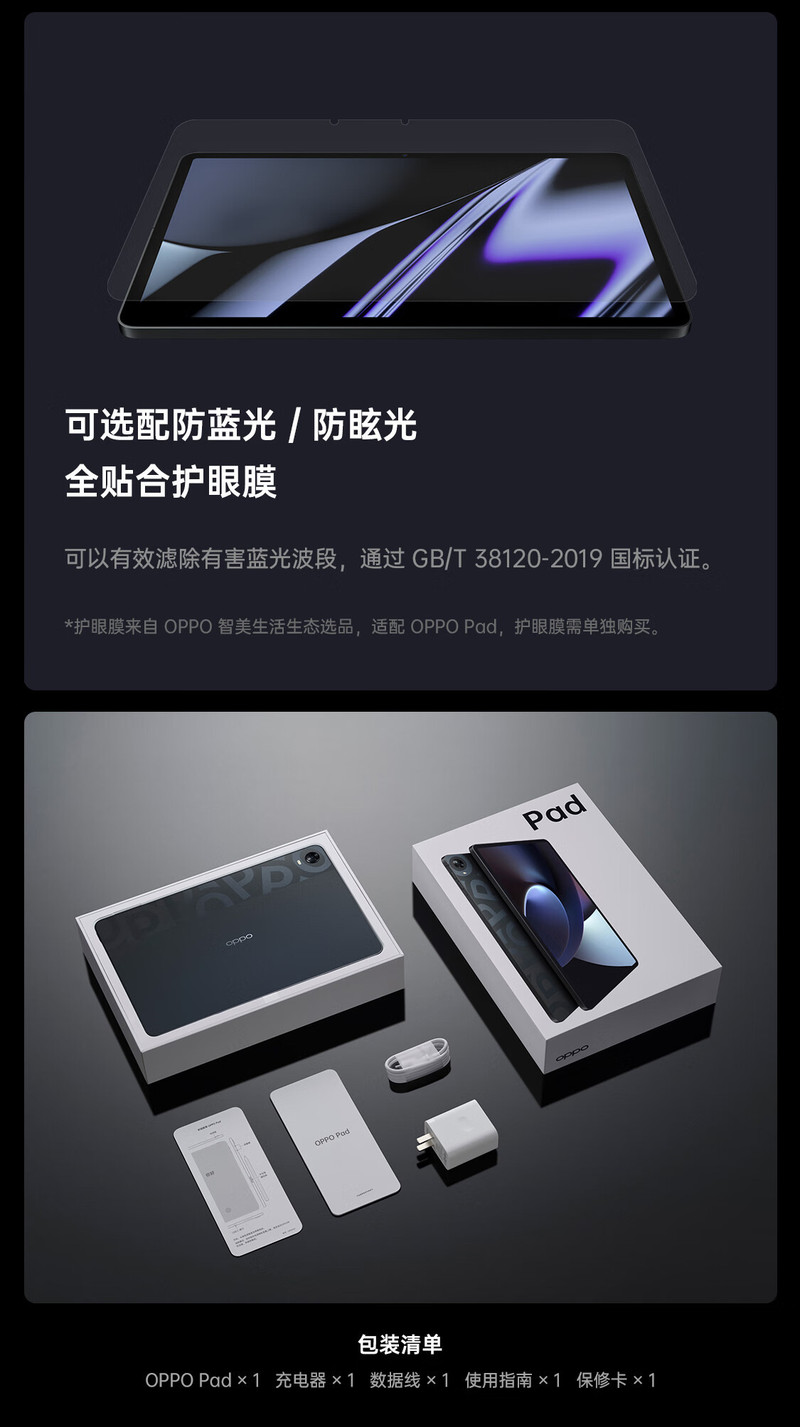 OPPO Pad平板 11英寸 骁龙870