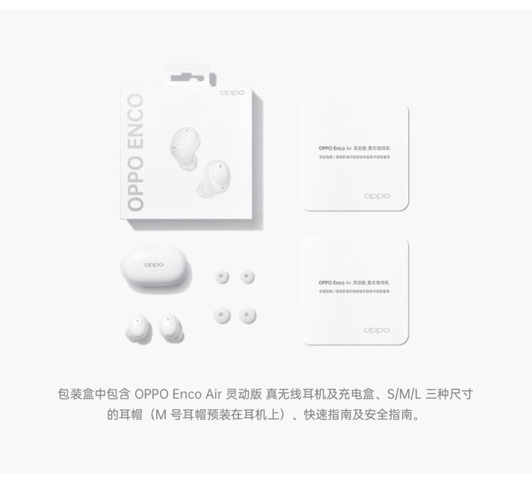 OPPO  Enco Air  灵动版 真无线蓝牙耳机