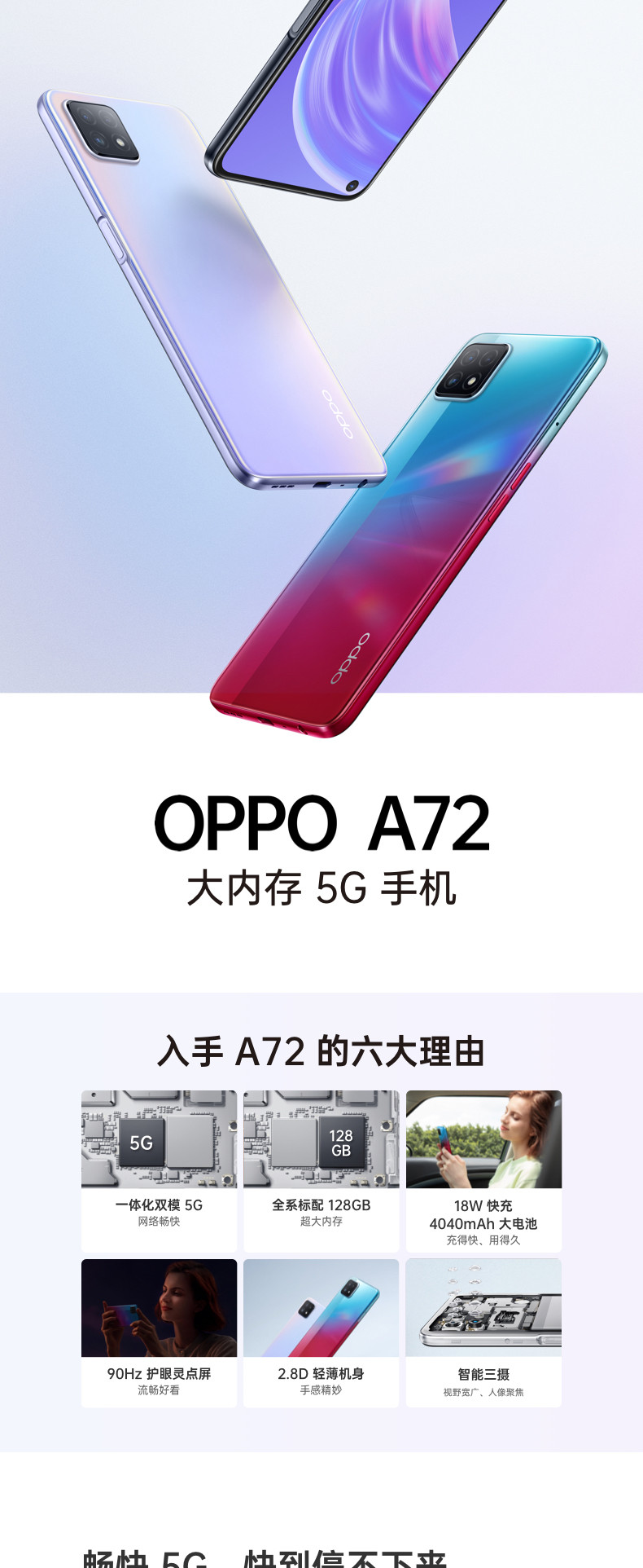 OPPO A72手机 5G双模护眼灵屏 游戏手机 oppo a72