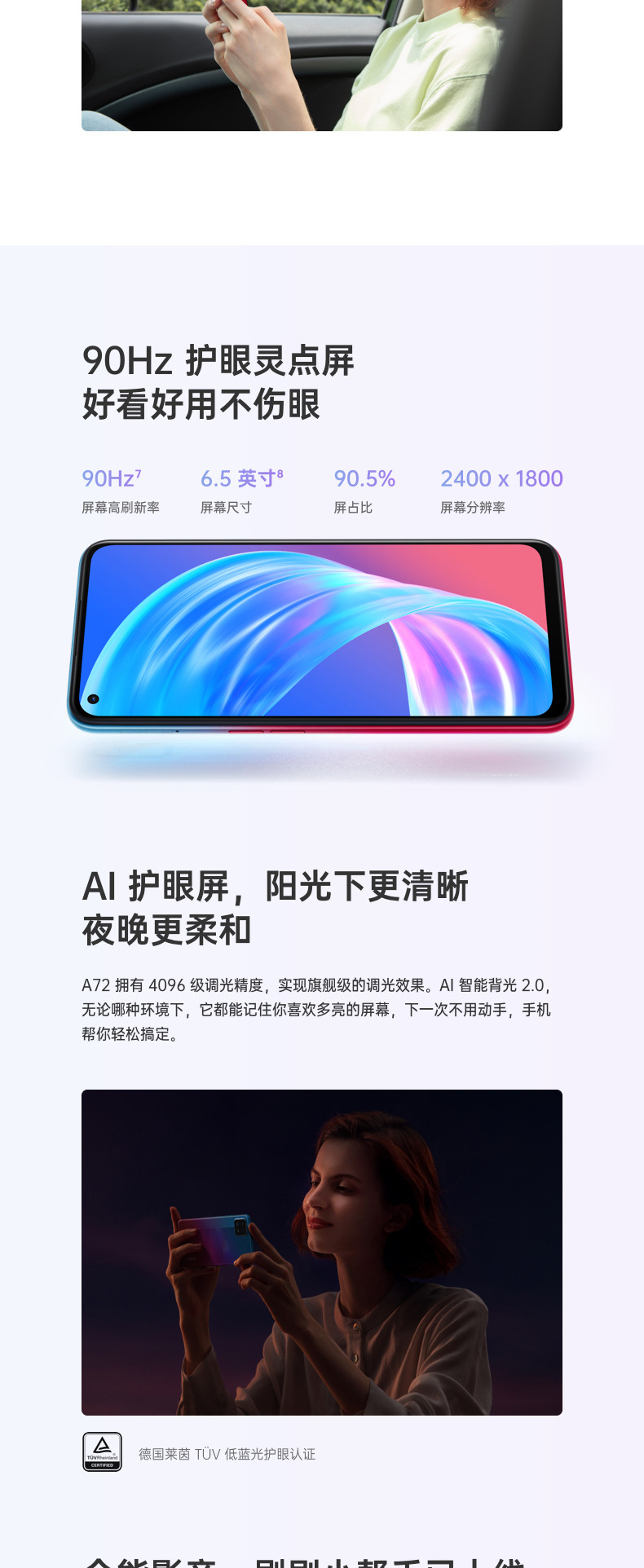 OPPO A72手机 5G双模护眼灵屏 游戏手机 oppo a72