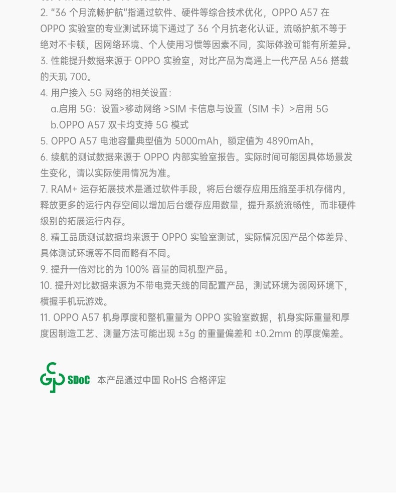 OPPO A57 双模5G 天玑810 5000mAh大电池 200%的超级音量 5G手机