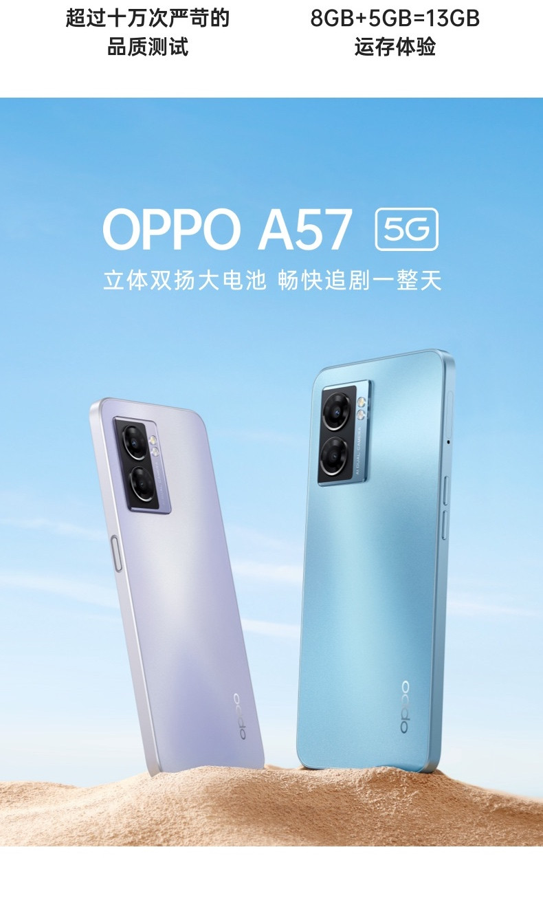 OPPO A57 双模5G 天玑810 5000mAh大电池 200%的超级音量 5G手机