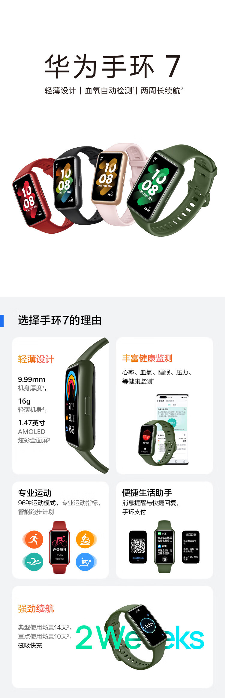 华为/HUAWEI 手环7 9.99毫米轻薄设计  血氧自动检测 两周长续航 智能手环