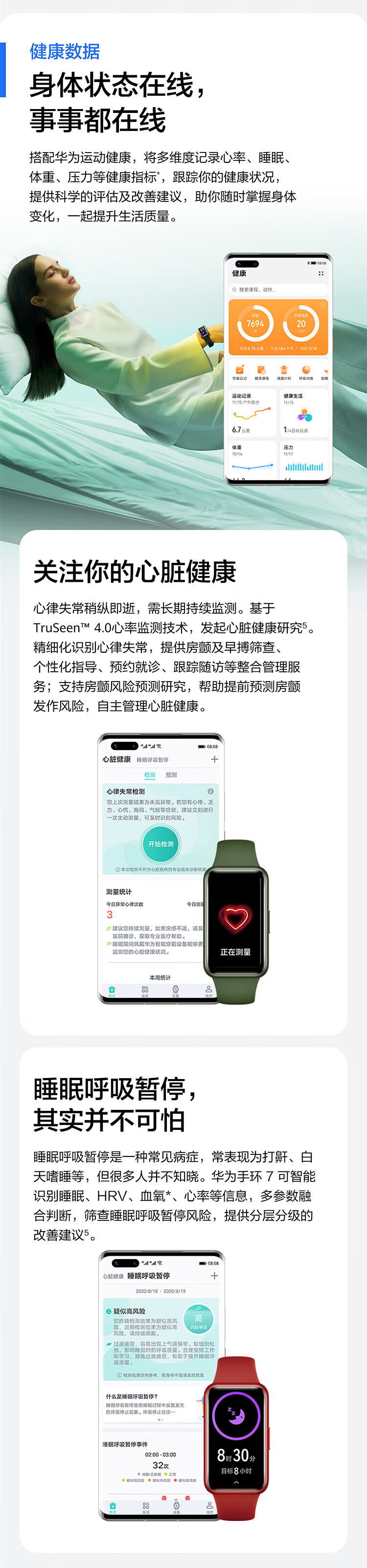 华为/HUAWEI 手环7 9.99毫米轻薄设计  血氧自动检测 两周长续航 智能手环