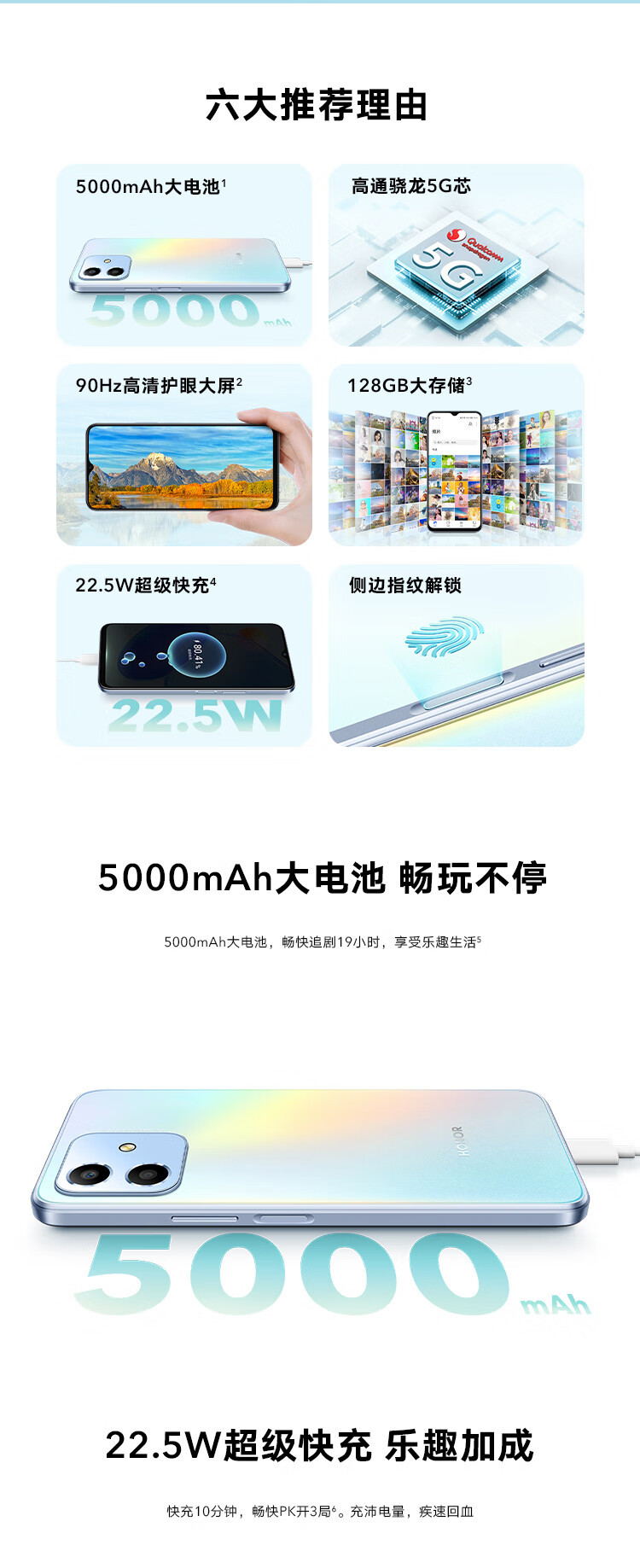 荣耀Play6C 5000mAh大电池 高通骁龙5G芯
