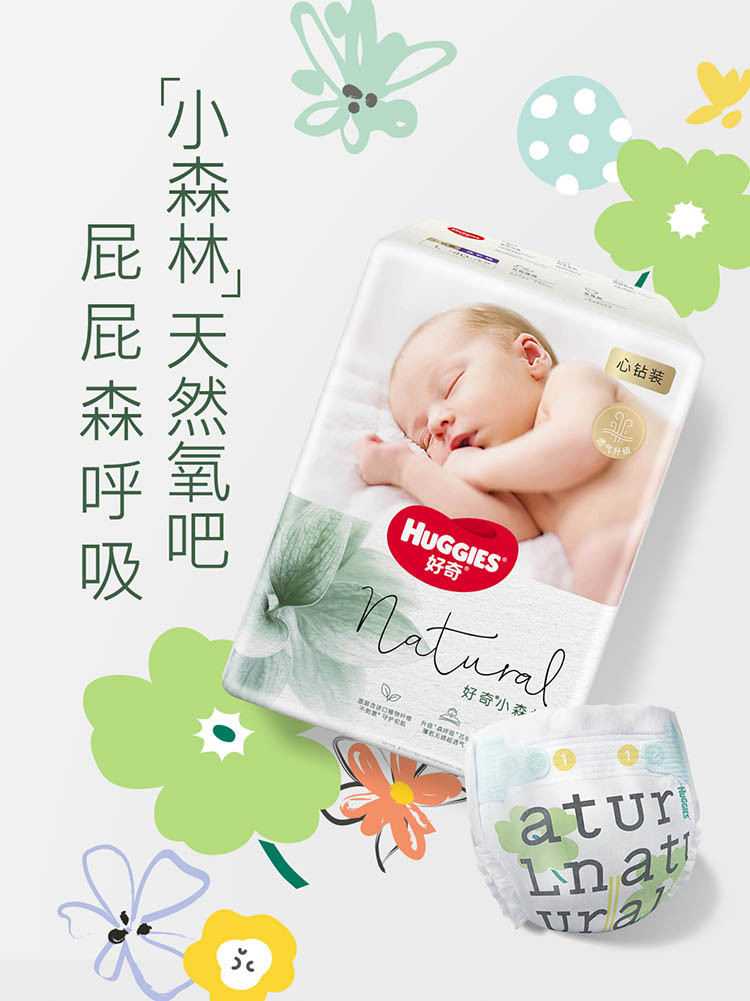 好奇/Huggies 好奇心钻装小森林纸尿裤/婴儿尿不湿