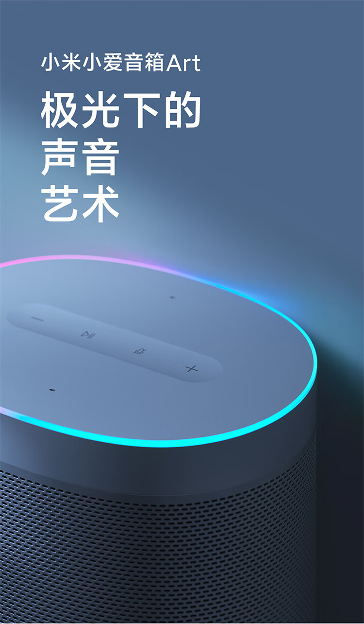 小米/MIUI 小爱音箱 Art 第三代小爱同学智能音箱