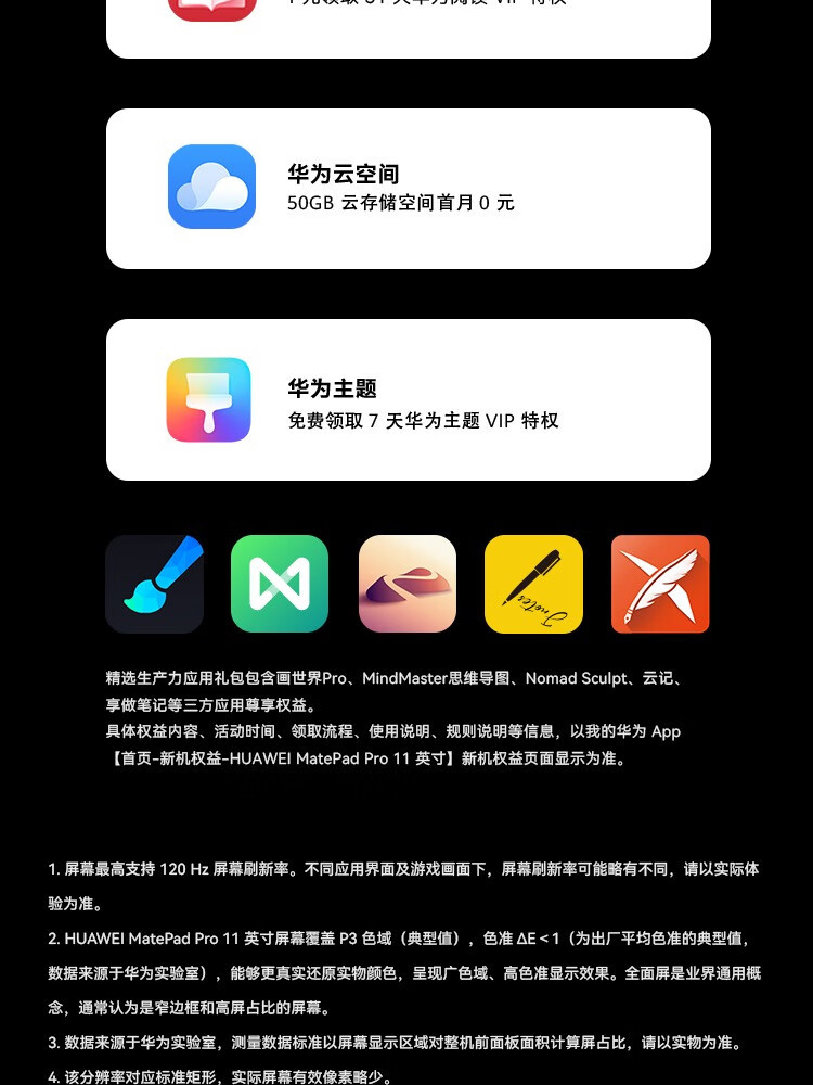 华为/HUAWEI  MatePad Pro 11英寸 120Hz高刷全面屏 影音娱
