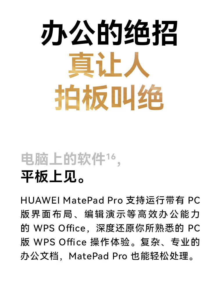 华为/HUAWEI 华为 MatePad Pro 12.6 2022款 全面屏办公平板电脑