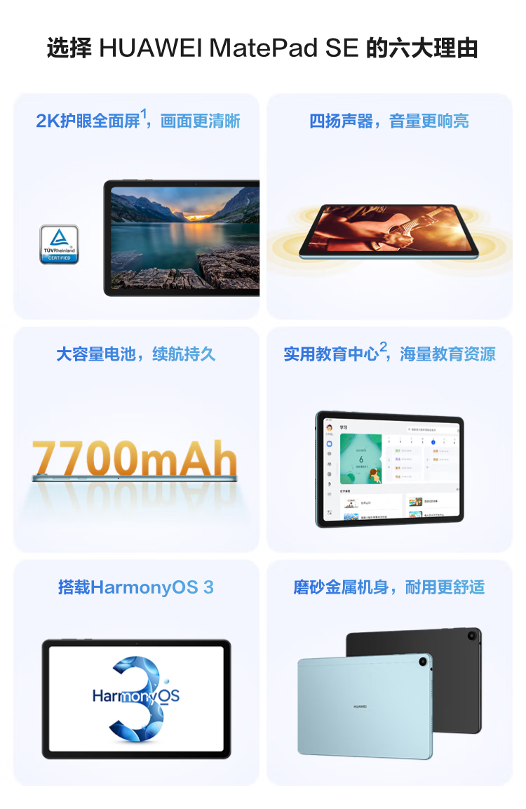 华为/HUAWEI  MatePad SE 10.36 WIFI  2023款 影音娱乐办公学习平板