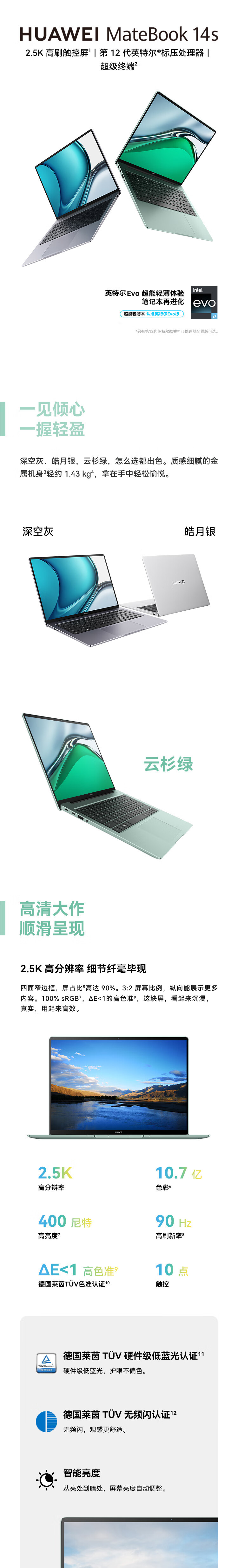 华为/HUAWEI 笔记本电脑MateBook 14s 2022 英特尔Evo