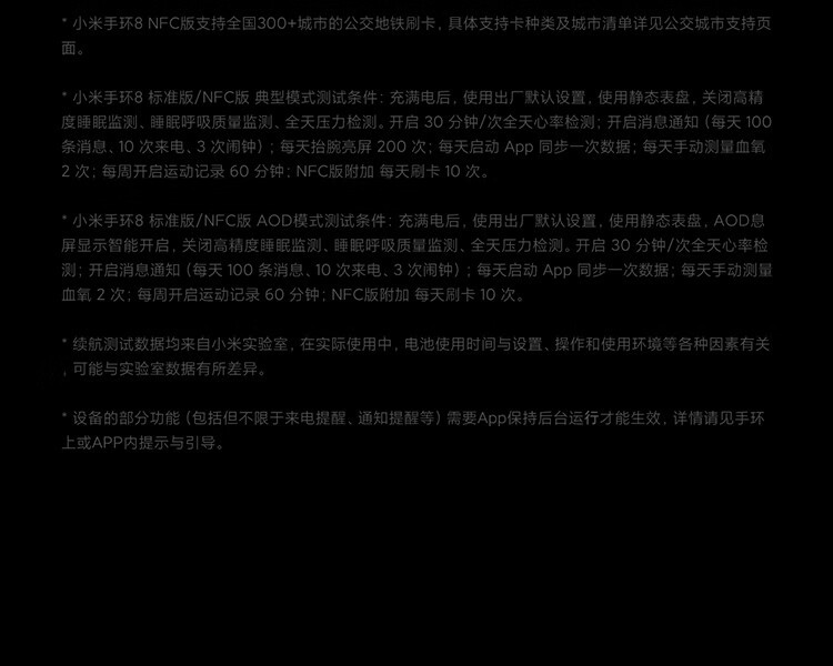 小米/MIUI 手环8 NFC版 小米手环 智能手环 运动手环