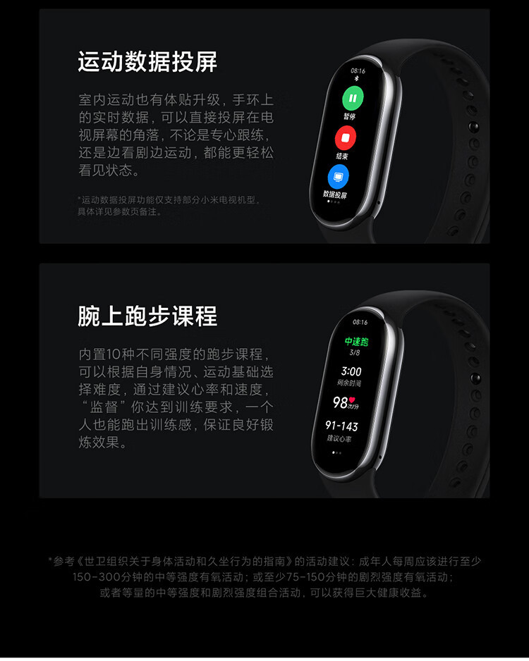 小米/MIUI 手环8 NFC版 小米手环 智能手环 运动手环