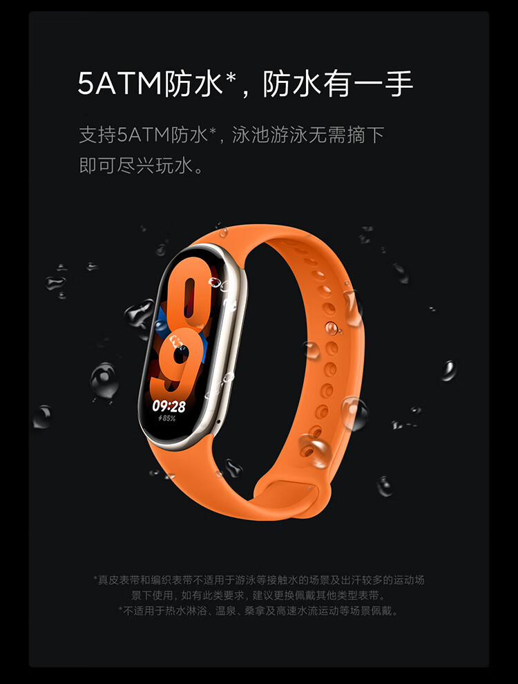 小米/MIUI 手环8  小米手环 智能手环 运动手环