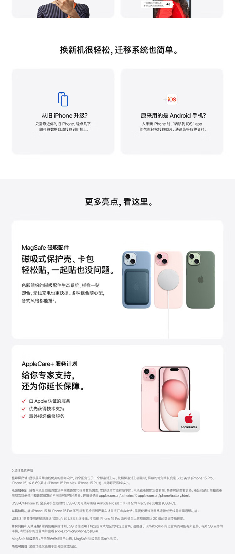 苹果/APPLE 15 Plus 支持移动联通电信5G 双卡双待手机