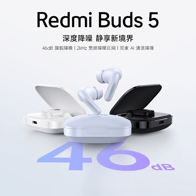 小米/MIUI Redmi Buds 5真无线蓝牙耳机