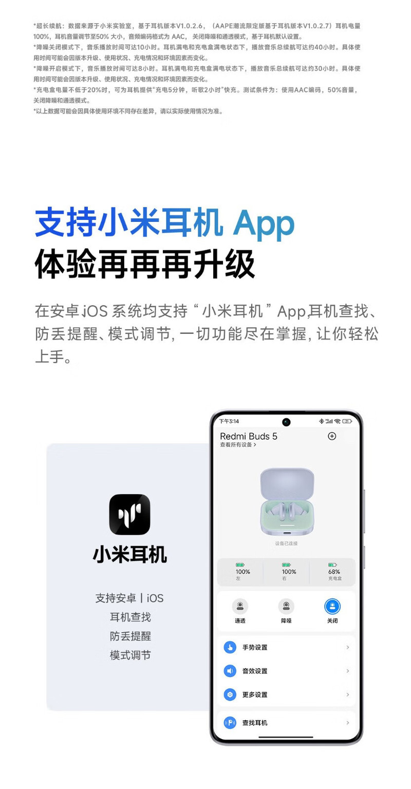 小米/MIUI Redmi Buds 5真无线蓝牙耳机