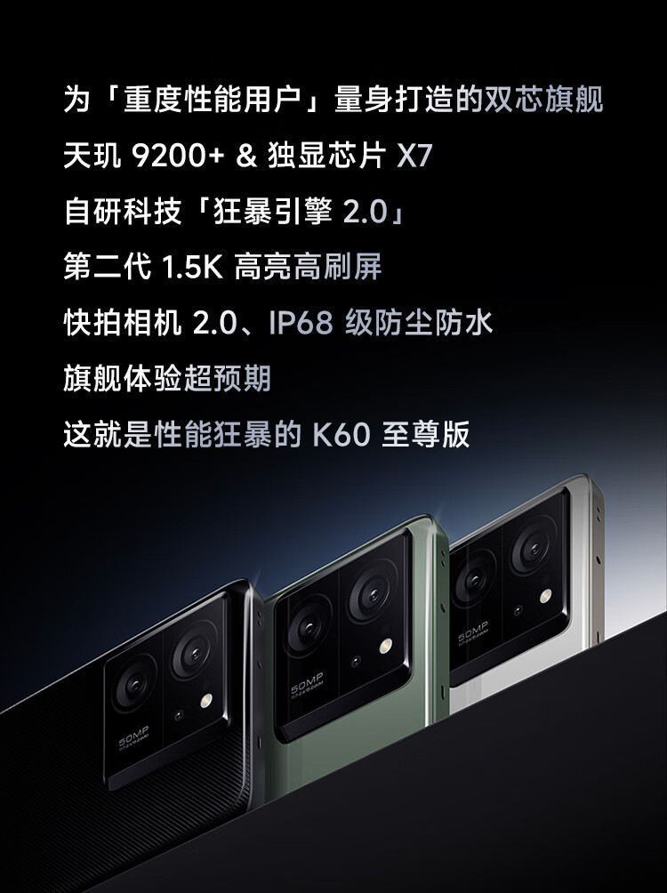 小米/MIUI Redmi K60至尊版 天玑9200+ 独显芯片X7