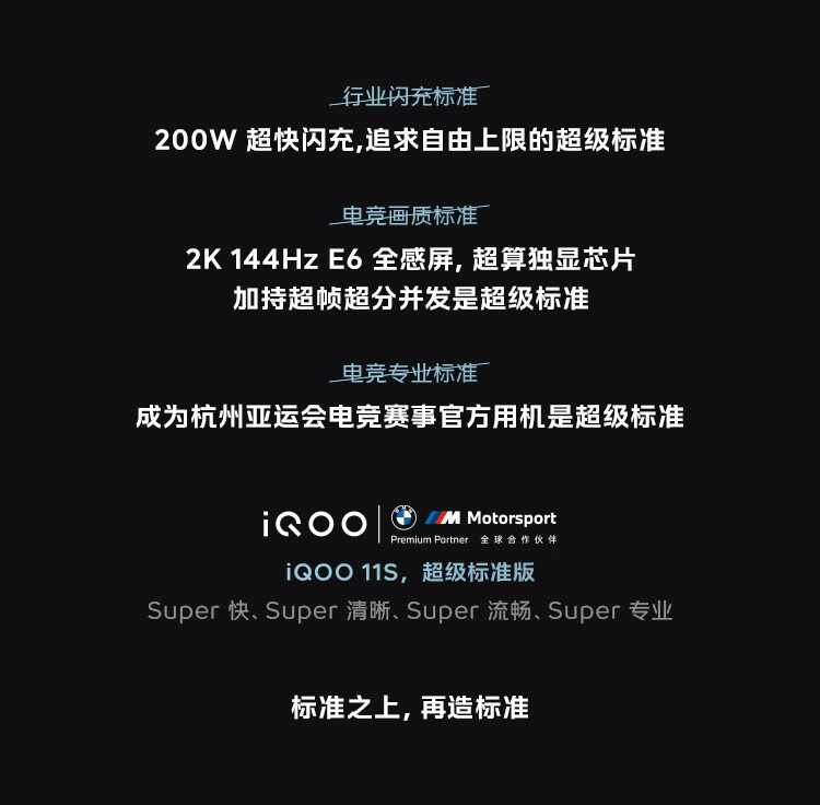 爱酷 iQOO 11S 超算独显芯片 第二代骁龙8 5G电竞手机