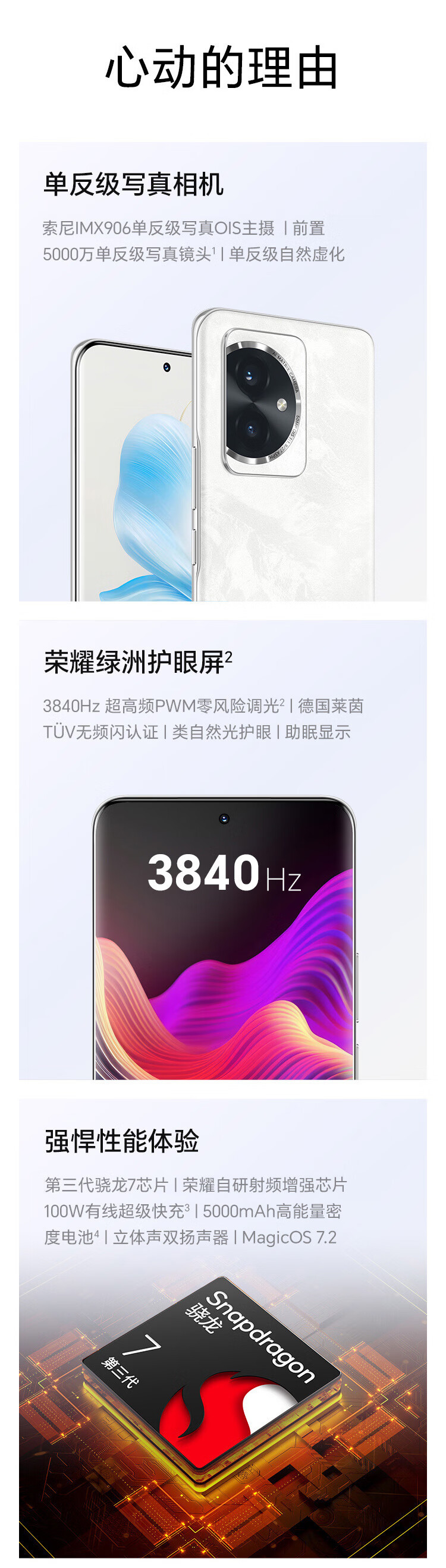 荣耀 100单反级写真相机 第三代骁龙7 立体声双扬声器 5G手机