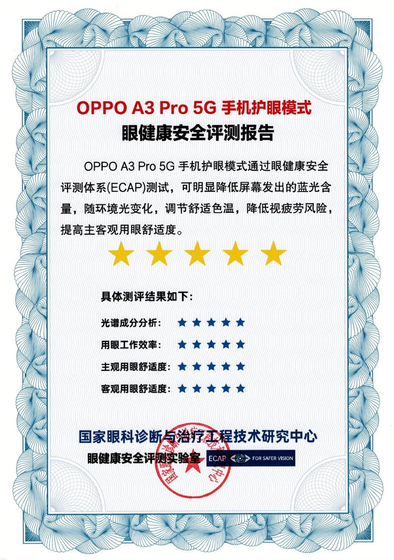 OPPO A3 Pro 满级防水 抗摔护眼屏 AI手机