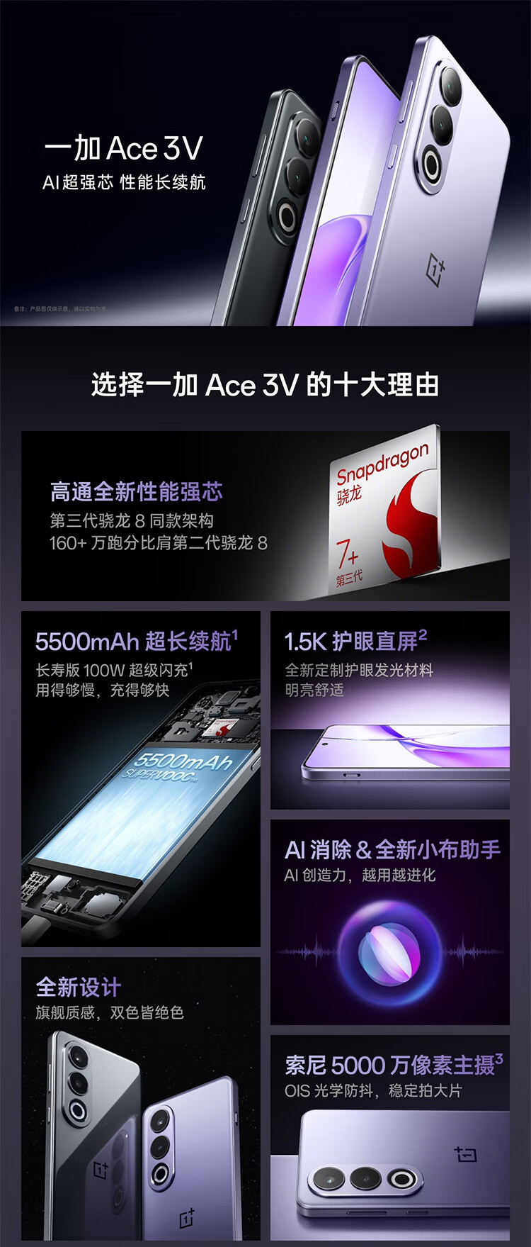 一加 Ace 3V  超长续航 5G直屏游戏拍照智能手机