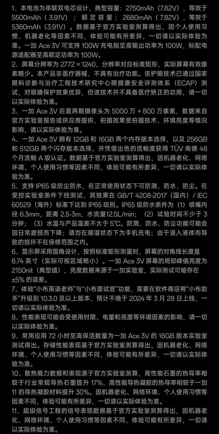 一加 Ace 3V  超长续航 5G直屏游戏拍照智能手机