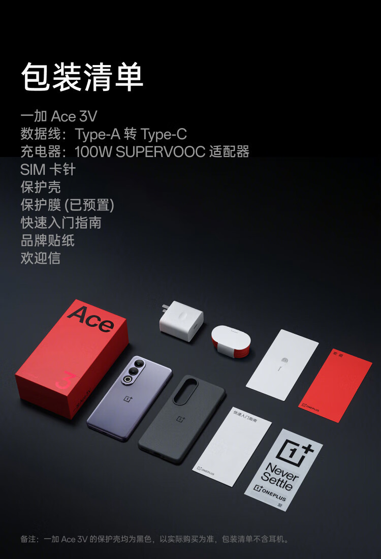 一加 Ace 3V  超长续航 5G直屏游戏拍照智能手机