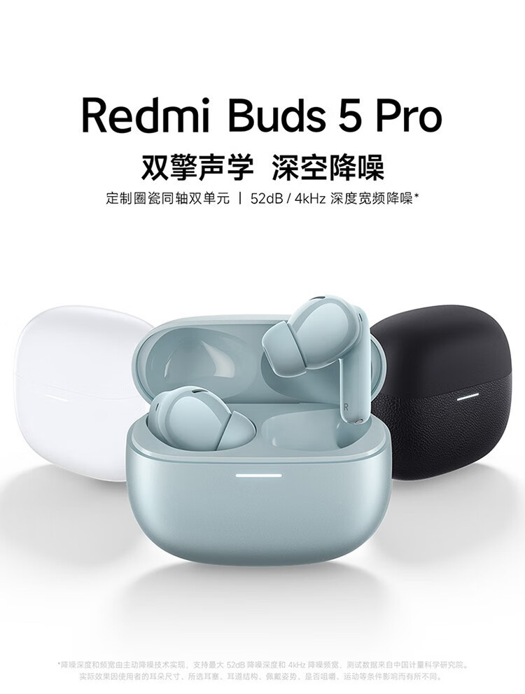 小米/MIUI Redmi Buds 5 Pro 真无线降噪耳机