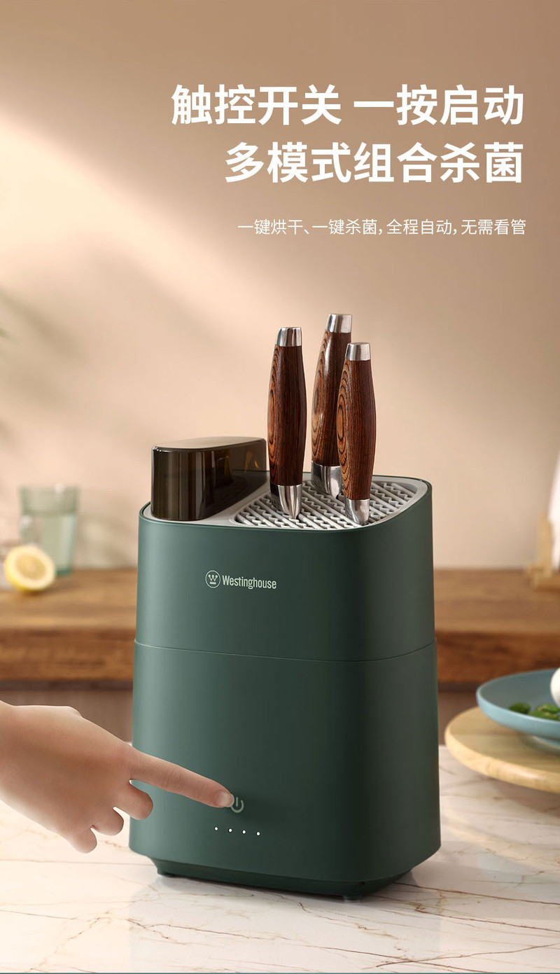 美国百年品牌西屋/Westinghouse 刀筷消毒架 WXD-01E