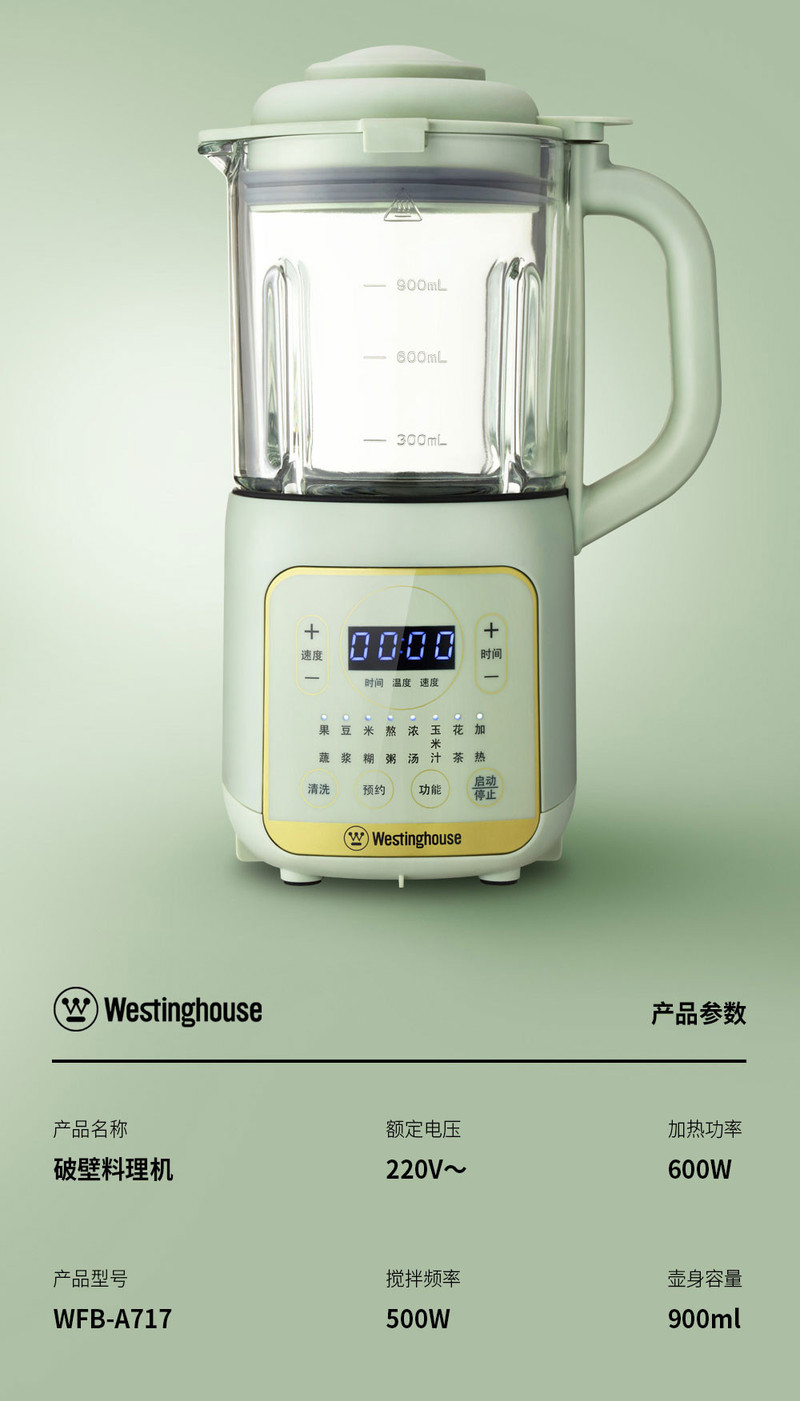 美国百年品牌西屋/Westinghouse 破壁料理机 WFB-A717