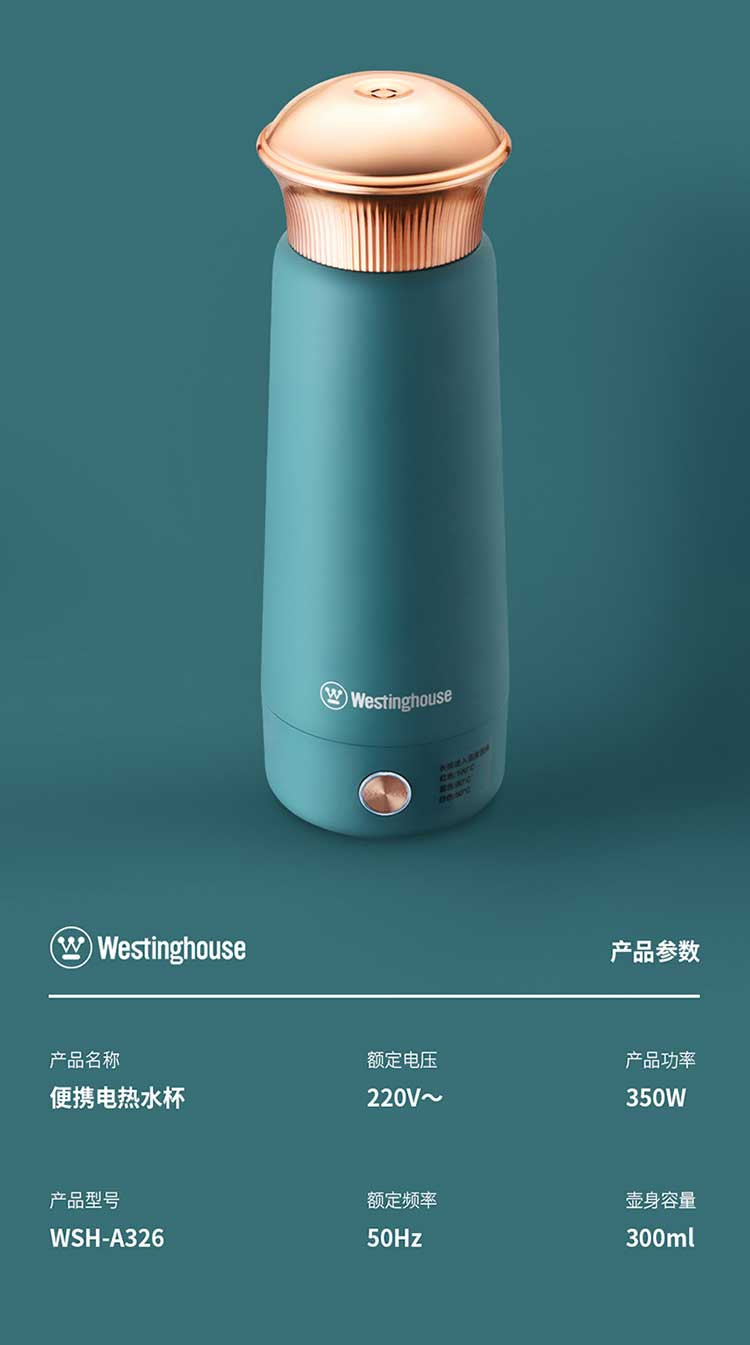 美国百年品牌西屋/Westinghouse 便携电热水杯 WSH-A326