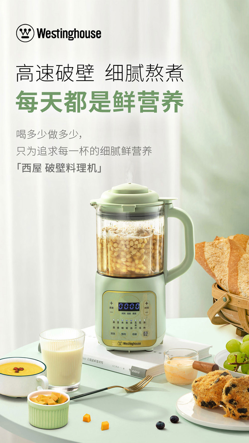 美国百年品牌西屋/Westinghouse 破壁料理机 WFB-A717