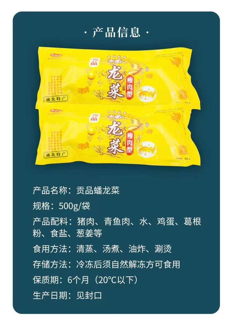 吴金林 贡品蟠龙菜（瘦肉型）