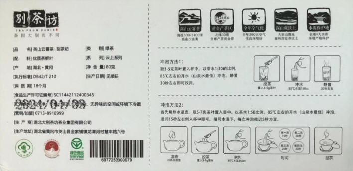 别茶坊 一级明前英山云雾茶