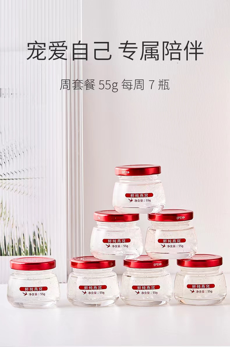 解府  鲜炖燕窝 55g*7