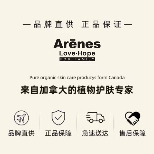 艾润丝 Arenes 玫瑰牛油果面霜【国产备案版】