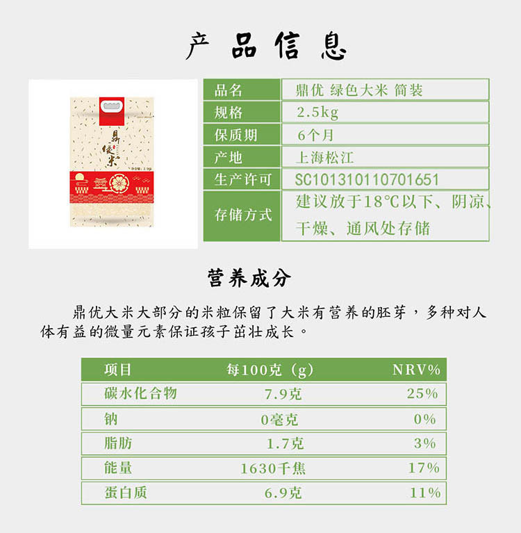 顶醇 顶醇  松江绿色大米 2.5kg