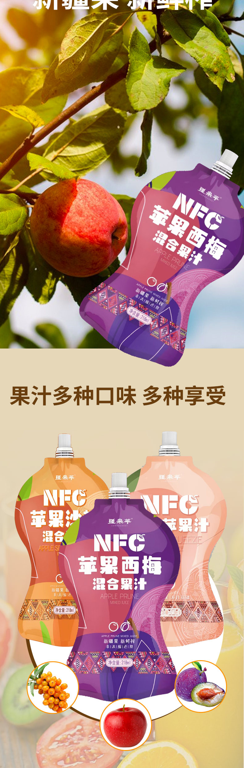 疆果果 苹果西梅混合果汁 218ML*8